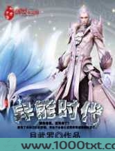 异能时代图片