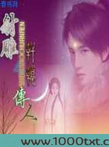 射雕之轩辕传人图片