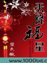 天降福星图片