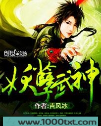 妖孽武神