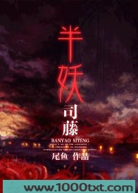 半妖司藤
