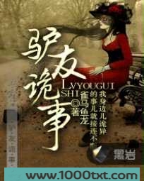 驴友诡事图片
