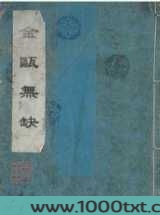 金瓯无缺图片