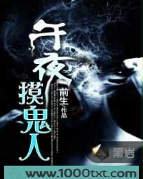 午夜摸鬼人图片