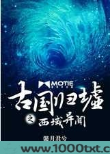 古国归墟之西域异闻图片
