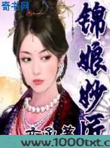 锦娘妙匠图片