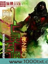 网游之亡灵召唤图片