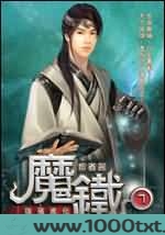 魔铁图片
