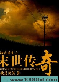 渣攻重生之末世传奇图片