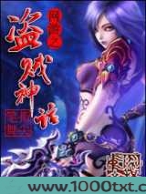 网游之盗贼神话完结下载图片