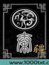 秦疆图片
