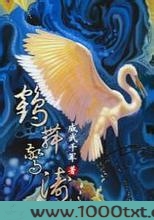 鹤舞惊涛图片