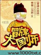 冒牌大国师图片