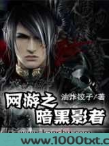 网游之暗黑影者