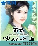 霸妻坐拥之夫图片