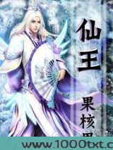 仙王图片