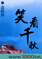 笑看千秋图片