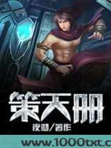 策天册图片