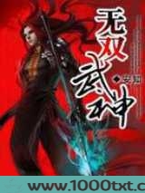 无双武神图片