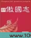 傲国志图片