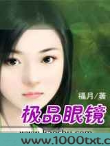 极品眼镜图片