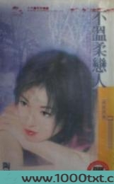 不温柔恋人