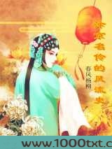 汴京名伶的风流史图片