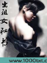 出租女秘书图片