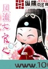 风流大官人图片