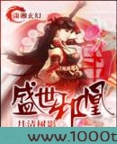 盛世邪凰