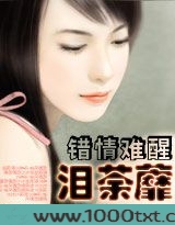 错情难醒：泪荼蘼图片