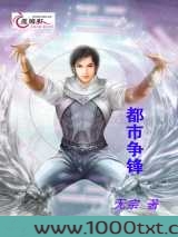 都市争锋图片