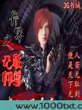 异界之无耻师尊