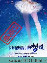 没有星辰指引的梦境图片