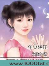 年少轻狂图片