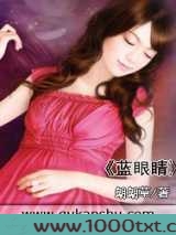 蓝眼睛