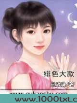 绯色大款
