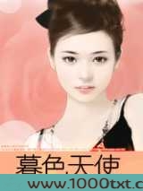 暮色天使