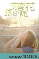 落跑新娘：丫头，哪里跑