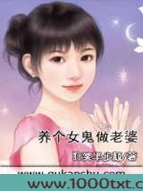 养个女鬼做老婆图片
