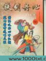 铁剑丹心