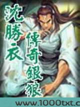 传奇银狼