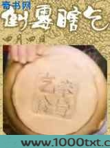 倒霉瞎乞