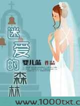 迷爱的森林图片