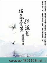 拈花一笑醉流景图片