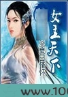 女主天下图片