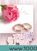 爱，要做出来