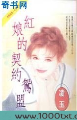 红娘的契约鸳盟