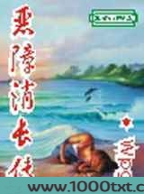 恶障消长传