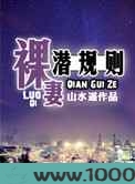 裸妻潜规则